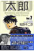 太郎 Vol.7