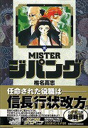 MISTERジパング 2