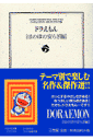 ドラえもん(ほのぼの安らぎ編)