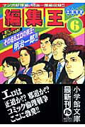 編集王 6