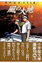 【送料無料】風の大地（13（全英オープン編）） [ 坂田信弘 ]