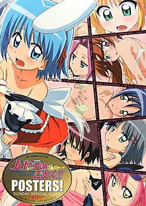 ハヤテのごとく！！POSTERS！