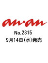 an・an (アン・アン) 2012年 9/19号 [雑誌]