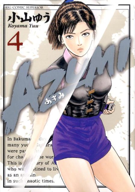 AZUMI 4