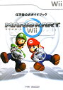 マリオカートWii