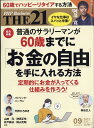 THE 21 (ざ・にじゅういち) 2012年 09月号 [雑誌]