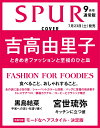 SPUR (シュプール) 2012年 09月号 [雑誌]