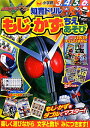 仮面ライダーWもじ・かず・ちえあそび
