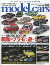 model cars (モデルカーズ) 2022年 9月号 [雑誌]