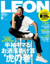 LEON (レオン) 2012年 09月号 [雑誌]