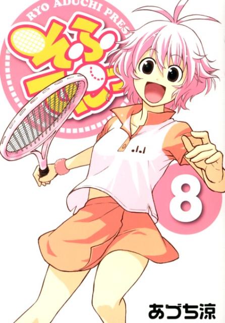 ソフテニッ