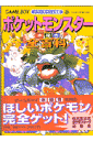 ポケットモンスター 緑 赤 画像
