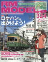 RM MODELS (アールエムモデルス) 2022年 9月号 [雑誌]