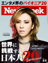 Newsweek (ニューズウィーク日本版) 2012年 9/5号 [雑誌]