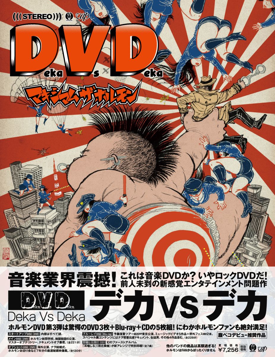 Deka Vs Deka 〜デカ対デカ〜 （DVD3枚+BD+CD） 【Blu-ray】 [ マキシマム ザ ホルモン ]