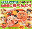 もっとおいしい!幼稚園のおべんとう