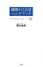 離婚のことばハンドブック