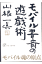モバイル書斎の遊戯術