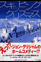 スキッピング・クリスマス