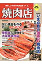 焼肉店(第22集)