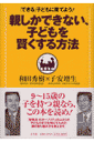 親しかできない、子どもを賢くする方法