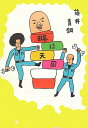 略語天国