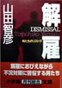 解雇