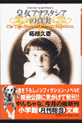 皇女アナスタシア