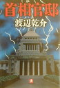首相官邸