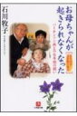 お母ちゃんが起きられなくなった