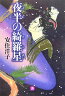 夜半の綺羅星