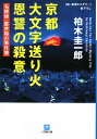 京都大文字 画像