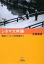 シネマ大吟醸