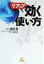 リアップ『効く使い方』