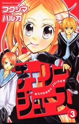 チェリージュース 3
