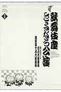 歌舞伎座さよなら公演（第5巻） [ 河竹登志夫 ]...:book:13804053