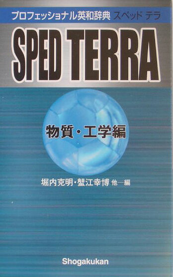 スペッドテラ【送料無料】