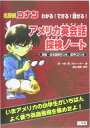 名探偵コナンわかる！できる！話せる！アメリカ英会話 [ 青山剛昌 ]【送料無料】