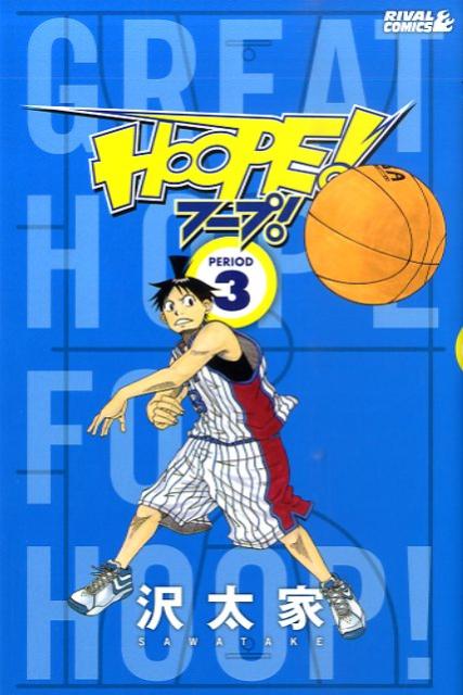 HOOPE！ 3
