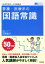看護・医療系の国語常識〔新旧両課程対応 1,296円