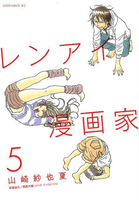 レンアイマンガカ