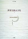 世界美術大全集（東洋編　第7巻）【送料無料】