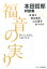 福音の実り 1,620円