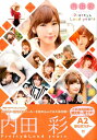 内田彩フォトブックPretty&Loud years...
