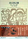 新編 日本古典文学全集25・源氏物語(6) (新編 日本古典文学全集 25) [ 阿部 秋生