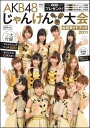 AKB48 じゃんけん選抜公式ガイドブック2011（仮）