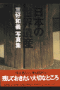 日本の世界遺産