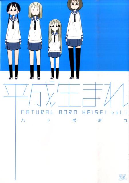 平成生まれ 1