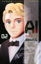 AIの遺電子（02） （少年チャンピオンコミックス） [ 山田胡瓜 ]