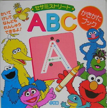 セサミストリートABCかきかたブック